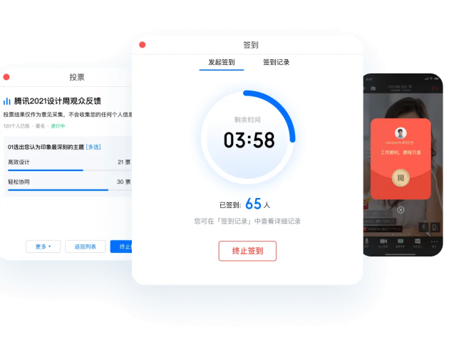 在线投票、在线签到、会议红包